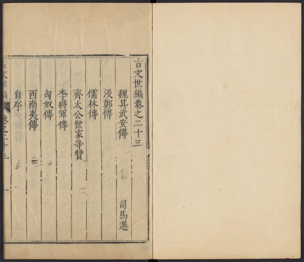 _古文世编_v.__ _古文世编_v.__