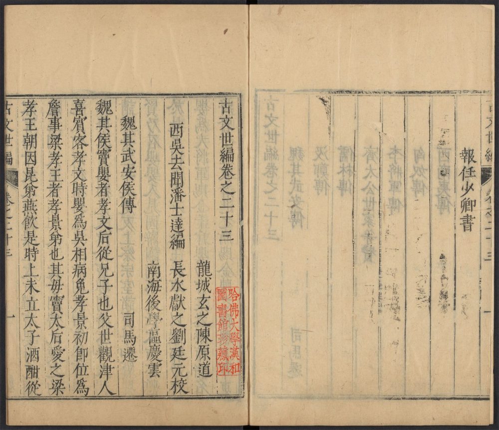 _古文世编_v.__ _古文世编_v.__