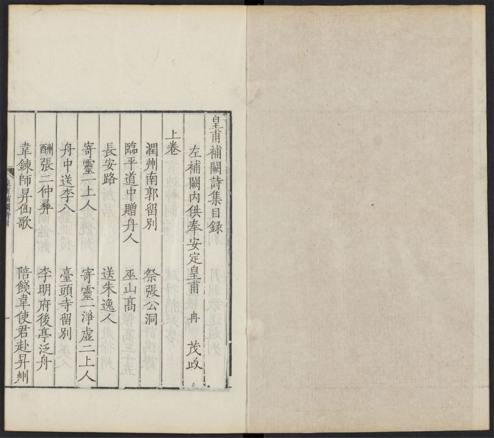 _唐诗百名家全集_v.皇甫补关；皇甫御史；独孤常州__