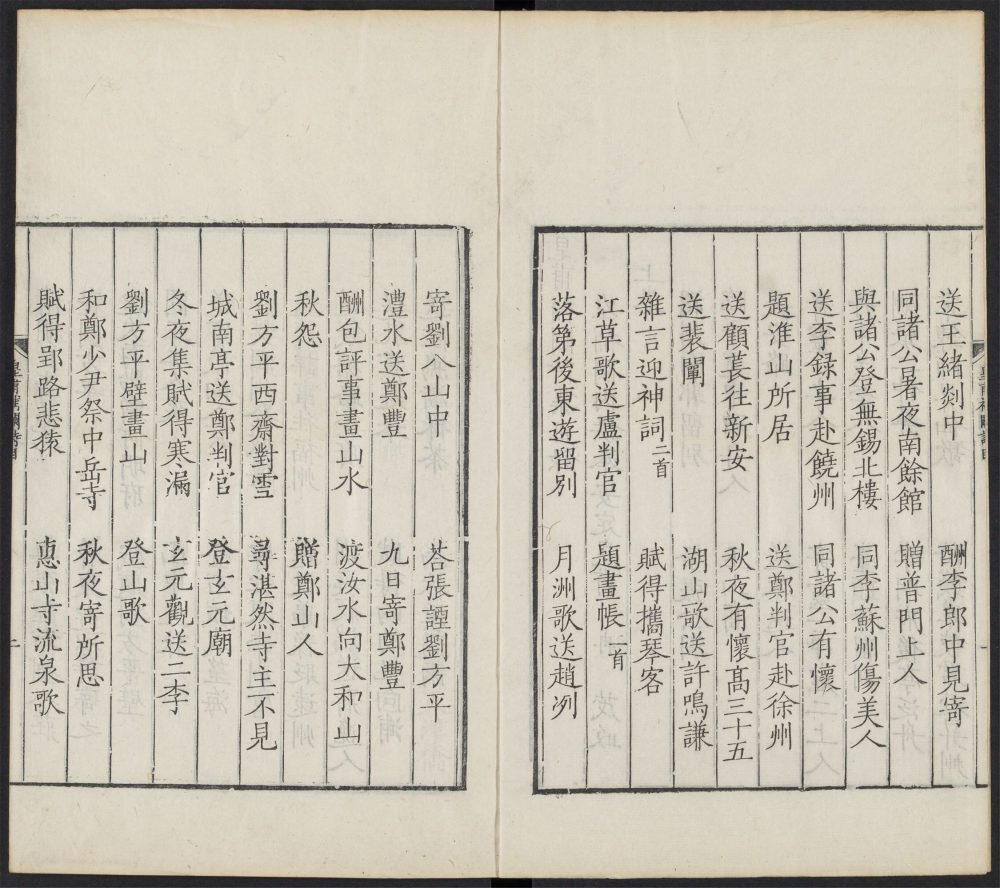 _唐诗百名家全集_v.皇甫补关；皇甫御史；独孤常州__