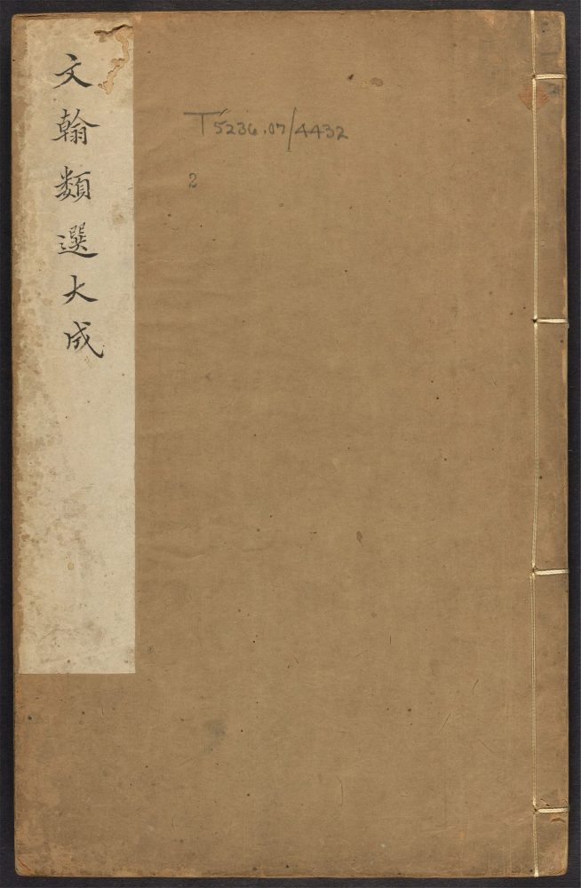 _文翰类选大成_v.__ _文翰类选大成_v.__