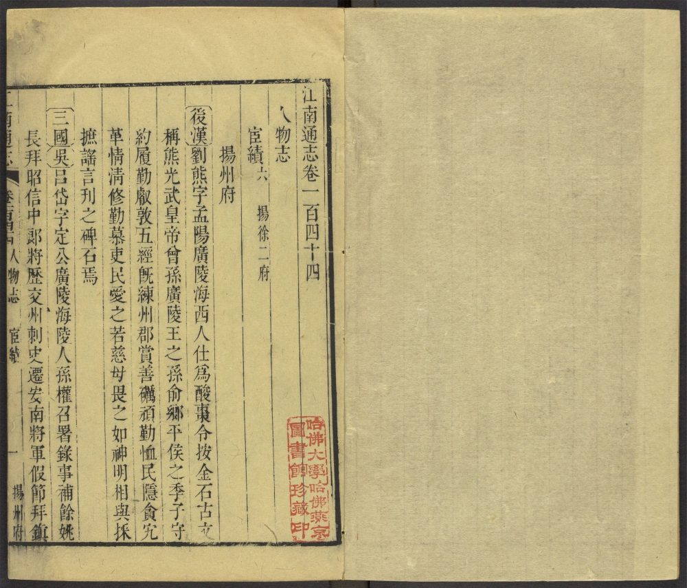 _江南通志_v.卷一百四十四__ _江南通志_v.卷一百四十四__