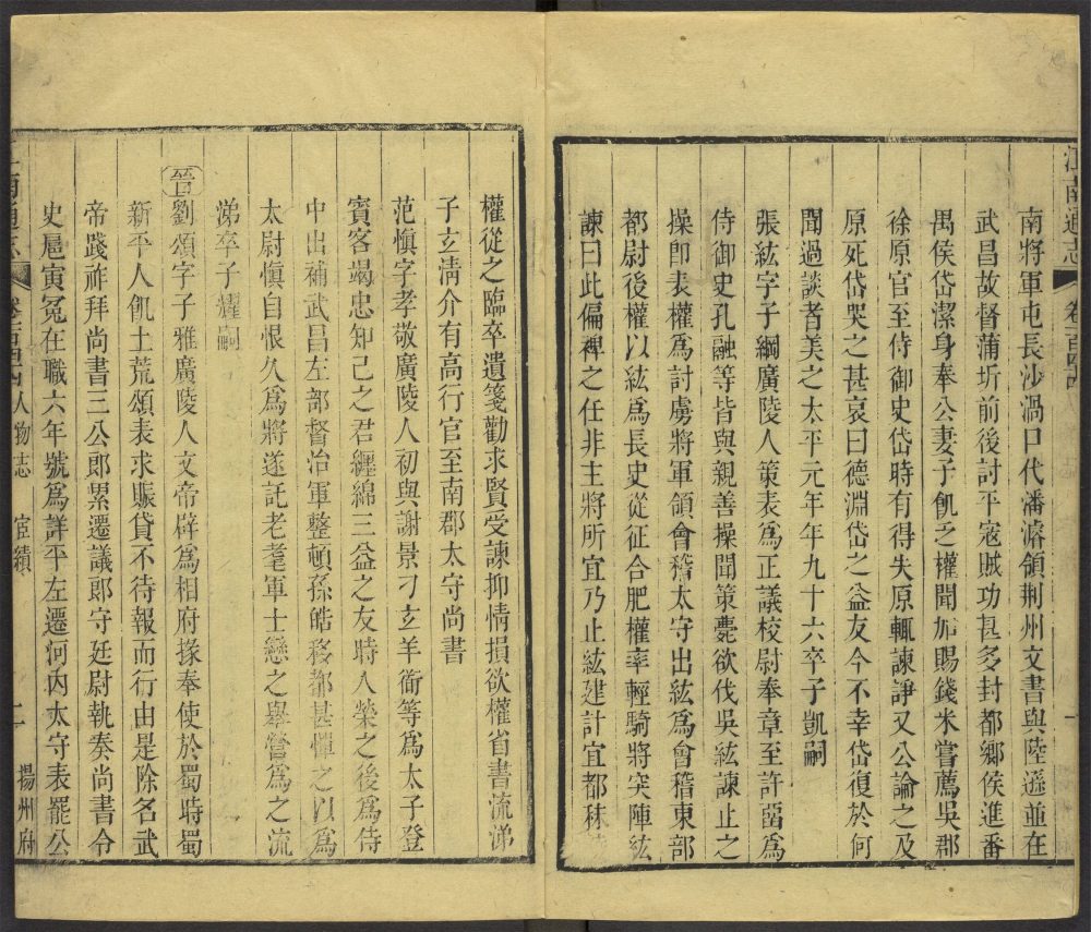 _江南通志_v.卷一百四十四__ _江南通志_v.卷一百四十四__