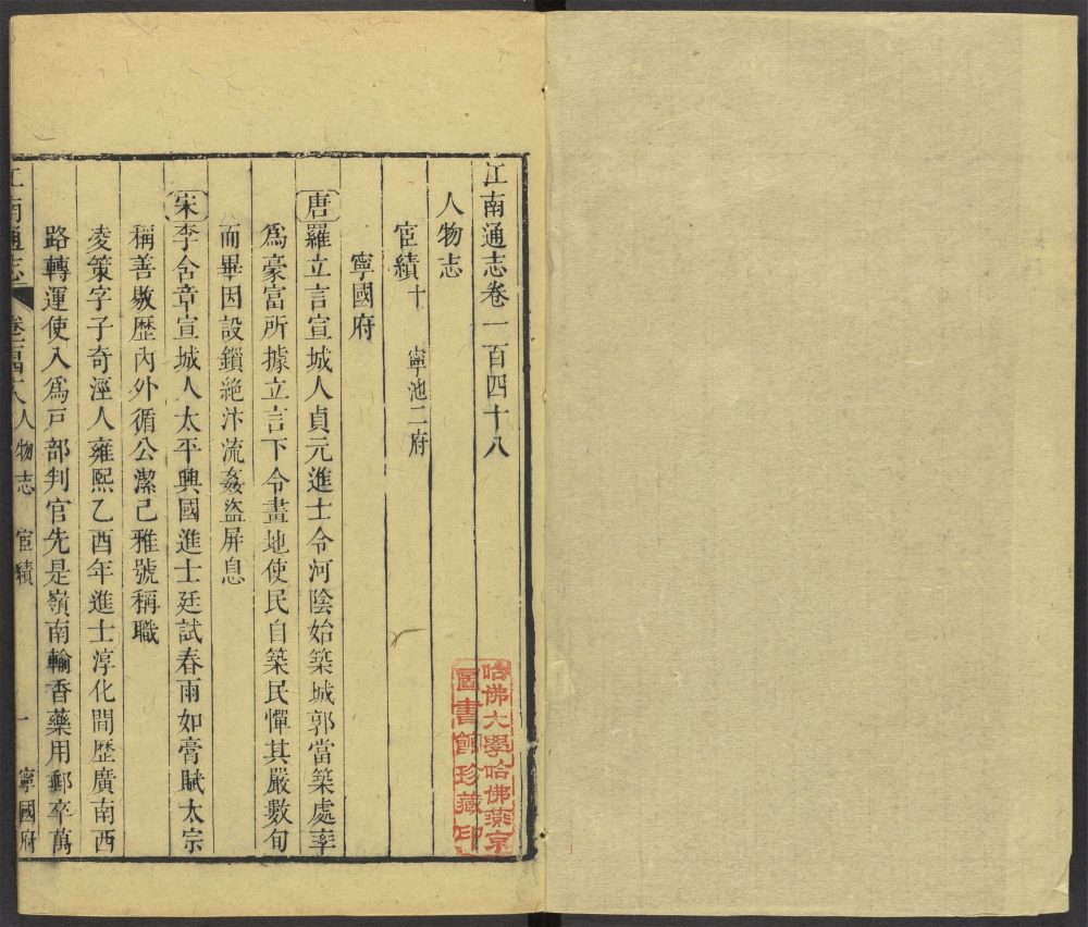 _江南通志_v.卷一百四十八__ _江南通志_v.卷一百四十八__