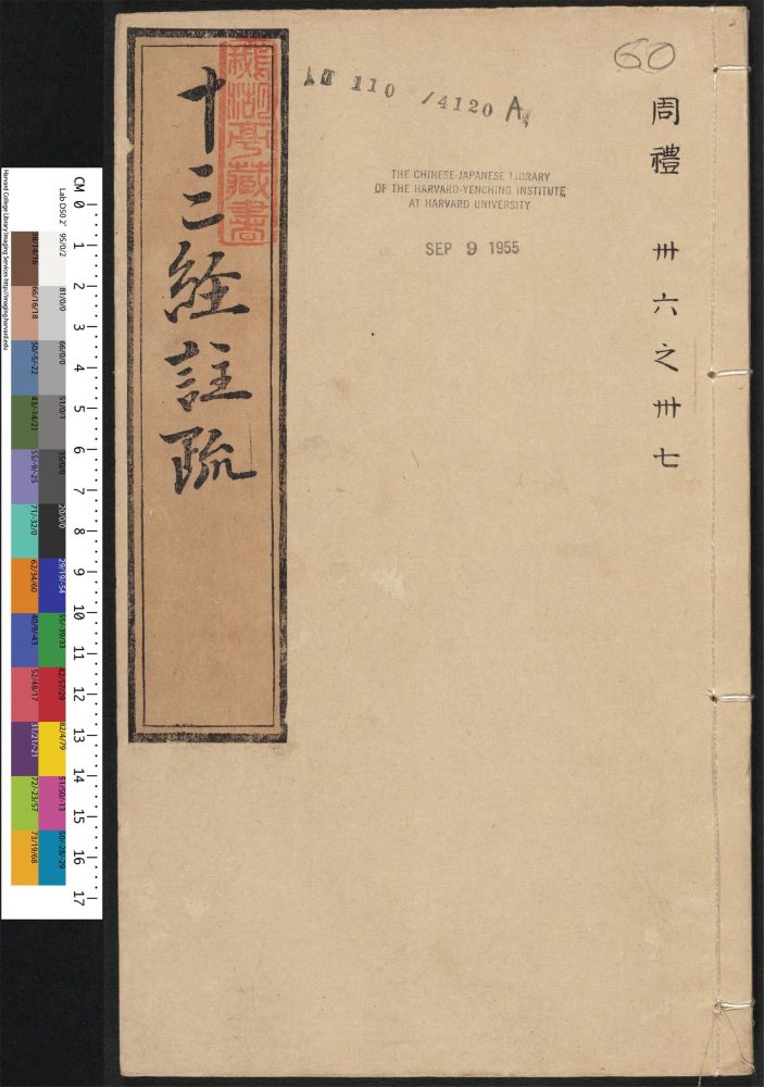 _十三经注疏_v.__ _十三经注疏_v.__