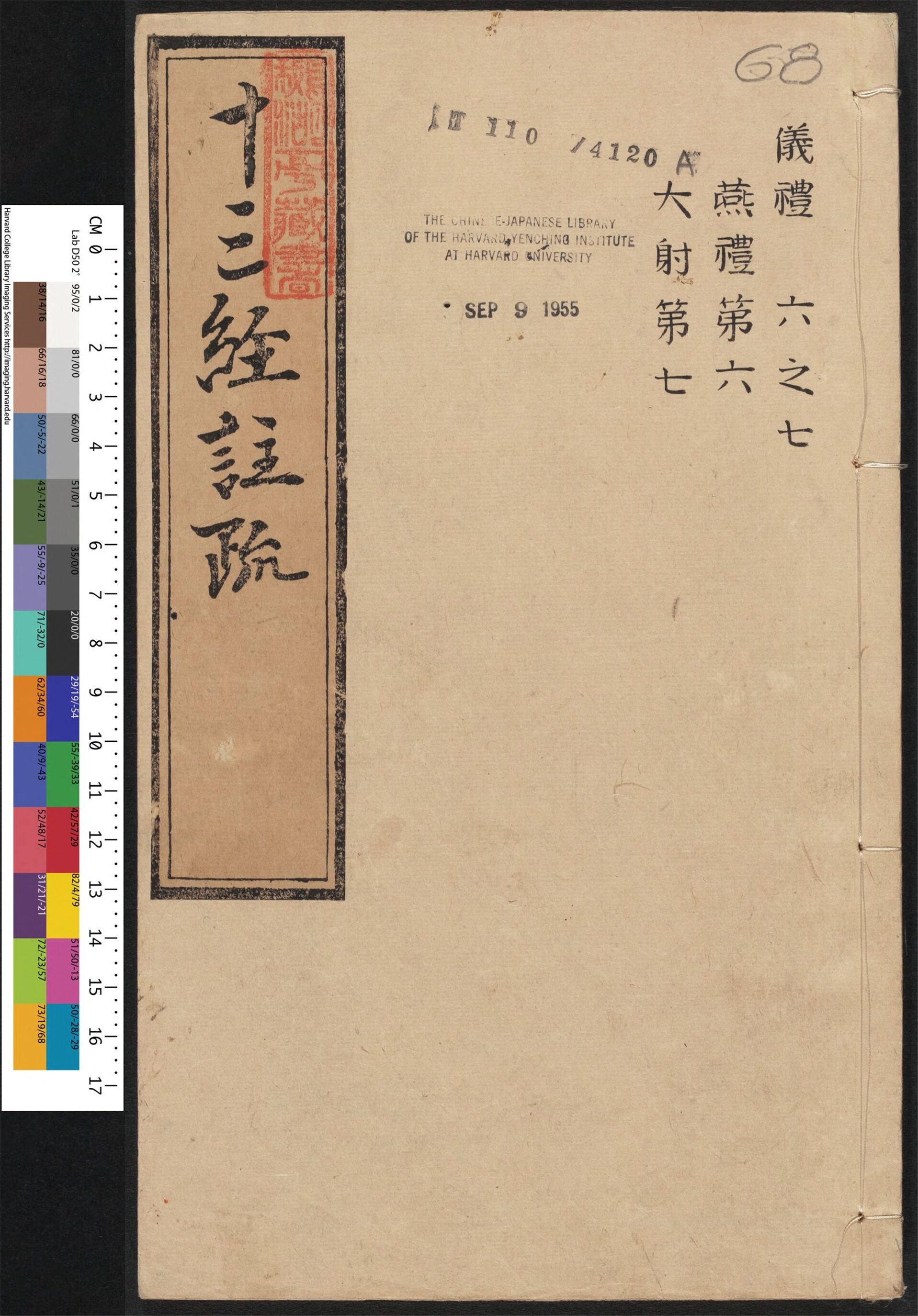 _十三经注疏_v.__