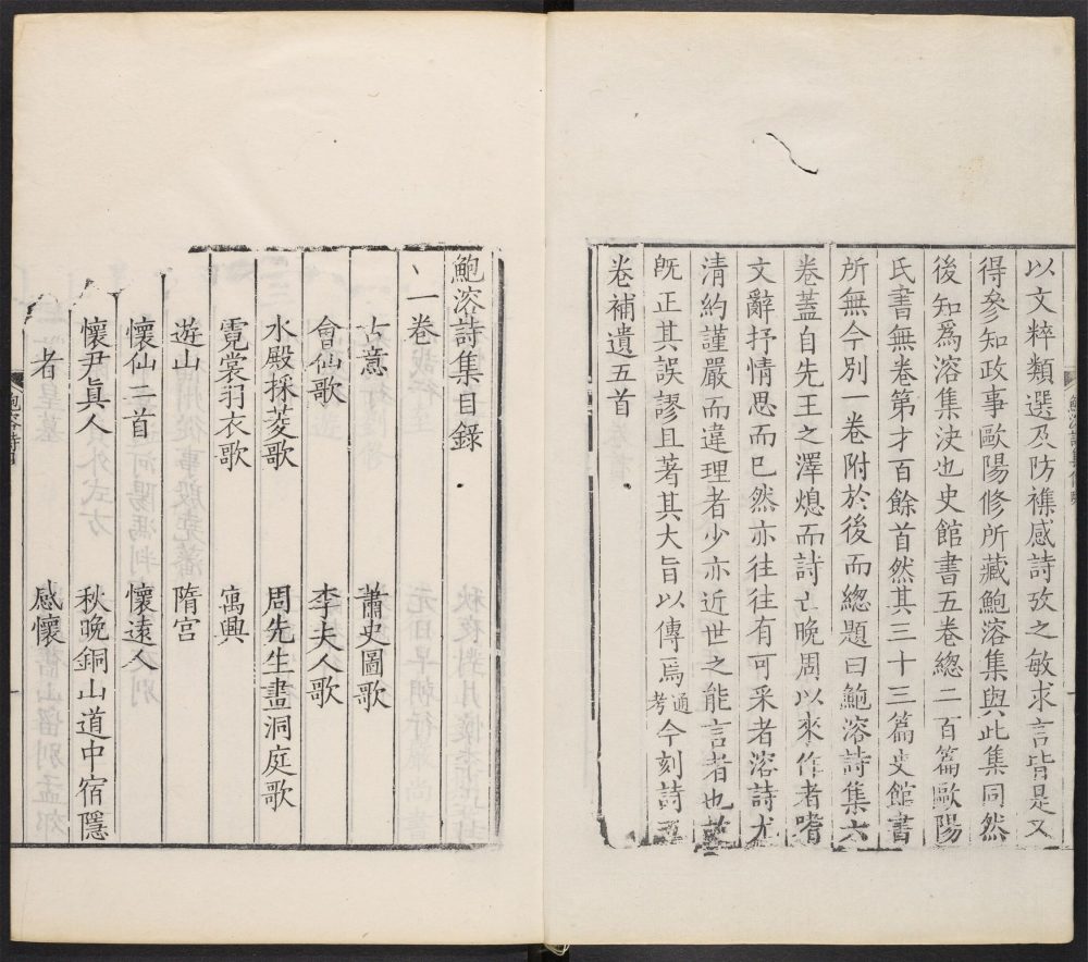_唐诗百名家全集_v.鲍进士；吕衡州__
