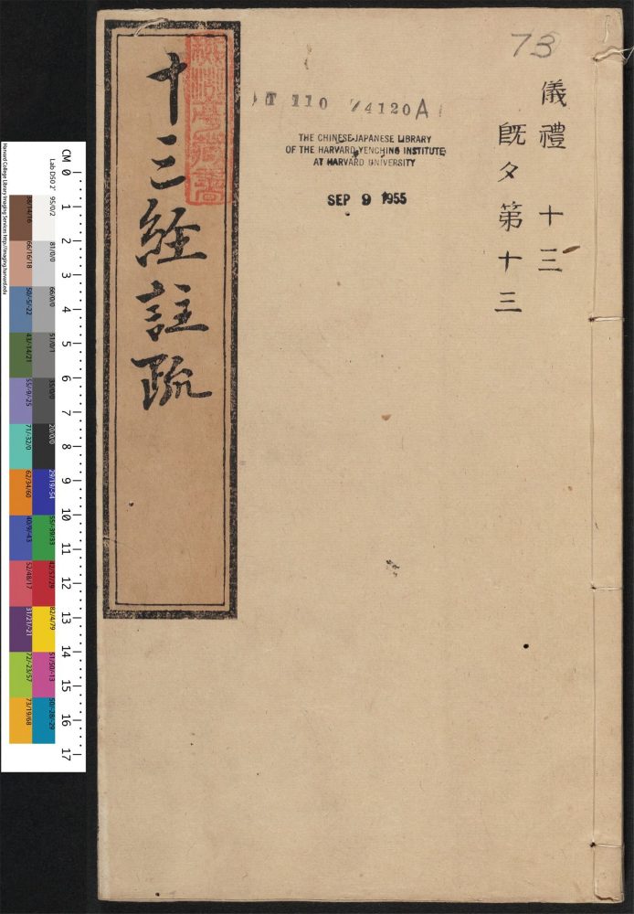 _十三经注疏_v.__ _十三经注疏_v.__