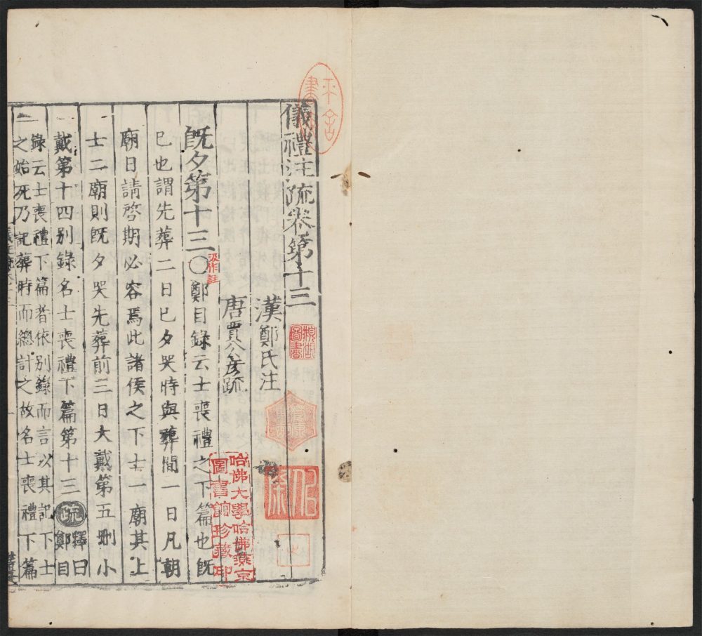 _十三经注疏_v.__ _十三经注疏_v.__