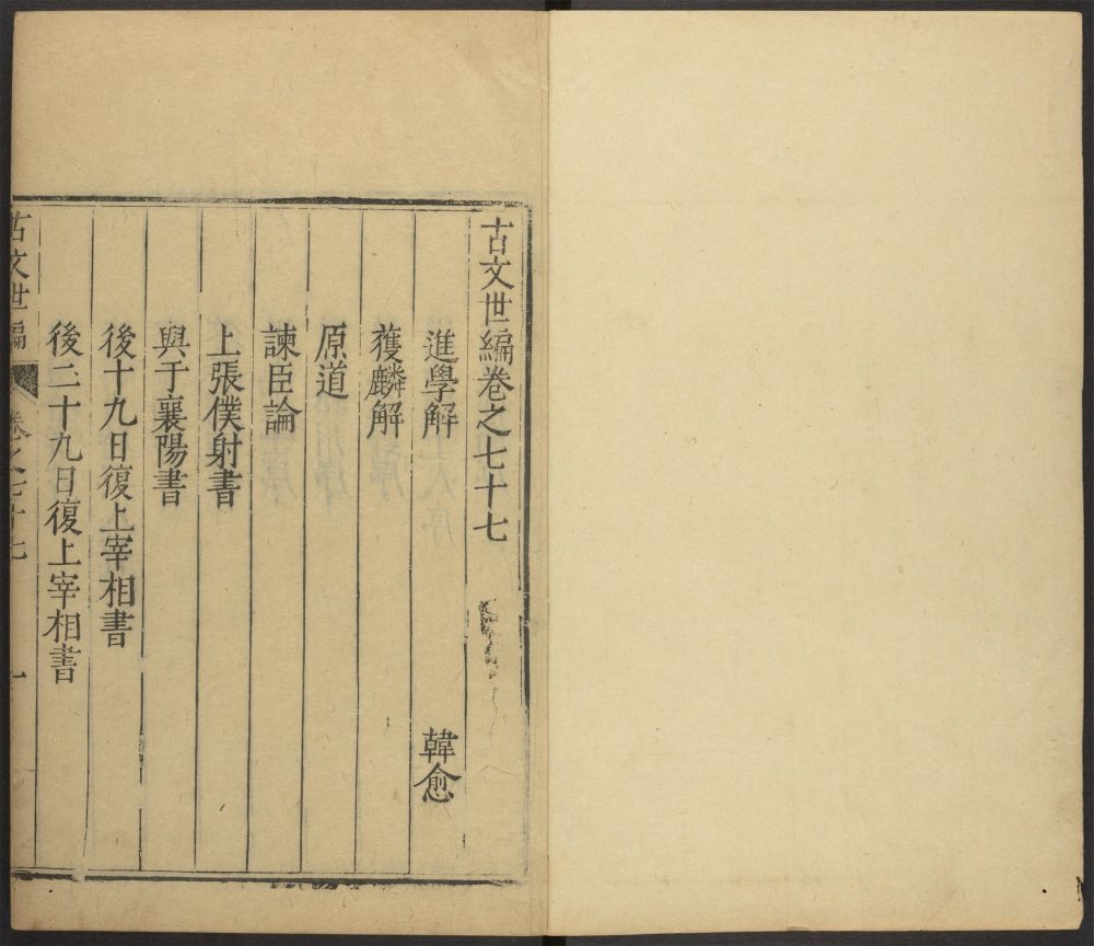 _古文世编_v.__ _古文世编_v.__