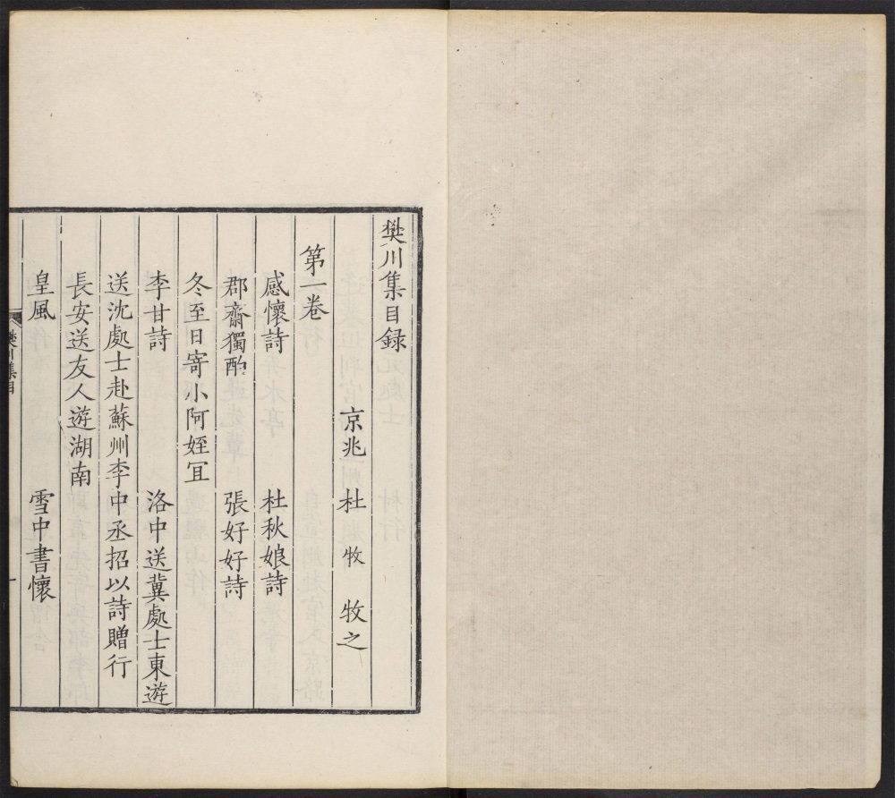 _唐诗百名家全集_v.樊川集__ _唐诗百名家全集_v.樊川集__