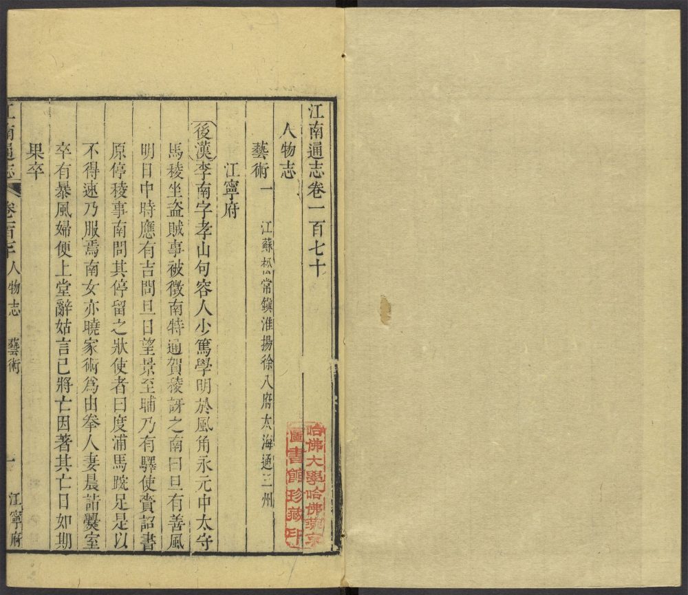_江南通志_v.卷一百七十-一百七十一__ _江南通志_v.卷一百七十-一百七十一__