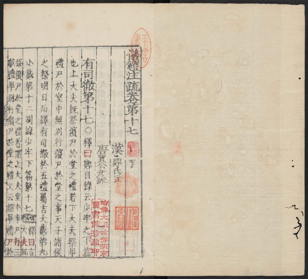_十三经注疏_v.__ _十三经注疏_v.__