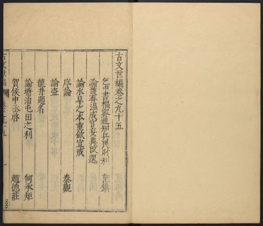 _古文世编_v.__ _古文世编_v.__
