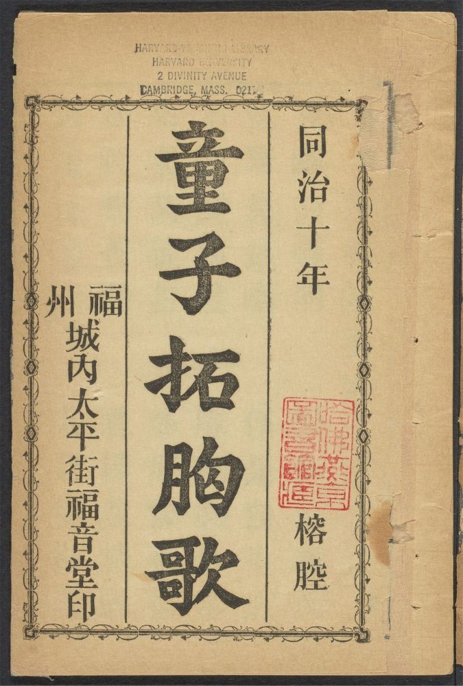 _童子拓胸歌__ _童子拓胸歌__