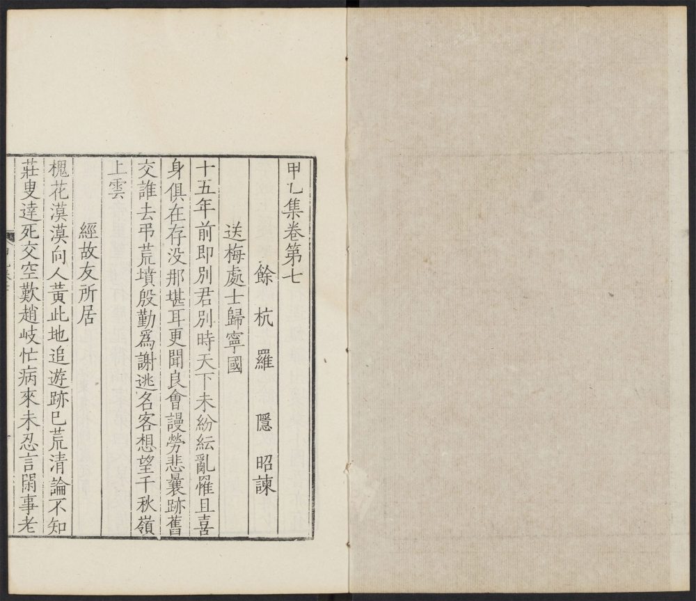 _唐诗百名家全集_v.甲乙__ _唐诗百名家全集_v.甲乙__