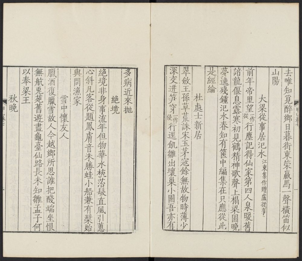 _唐诗百名家全集_v.甲乙__ _唐诗百名家全集_v.甲乙__