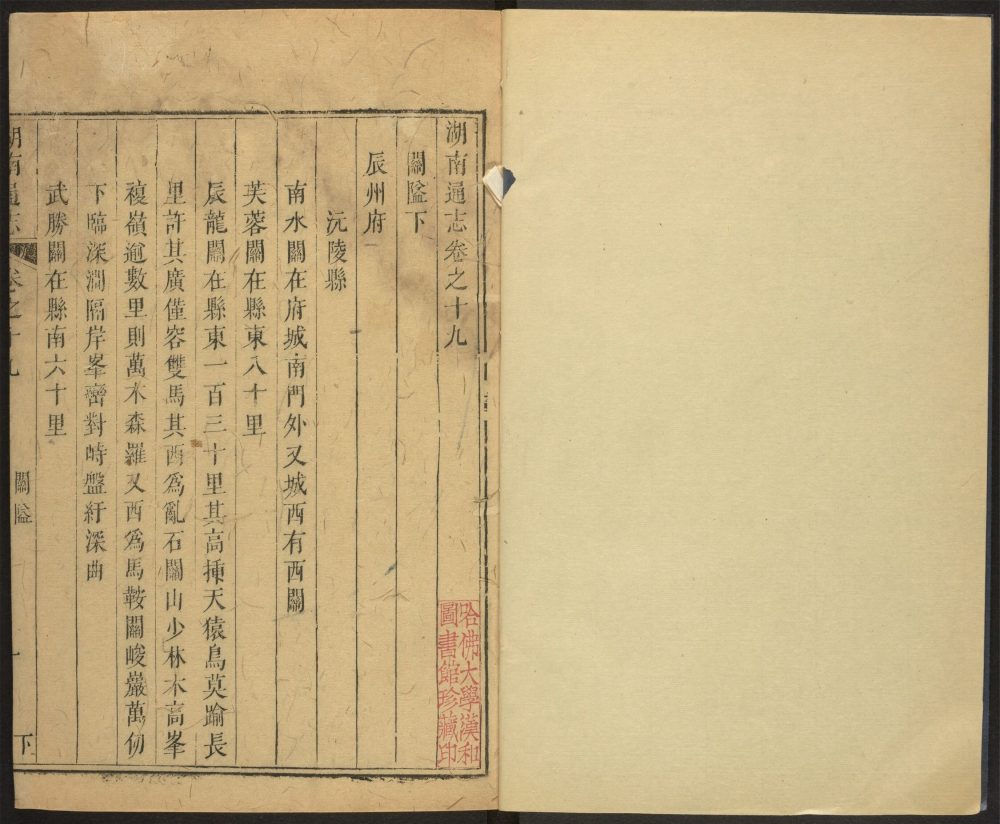 _湖南通志_v.卷十九__ _湖南通志_v.卷十九__