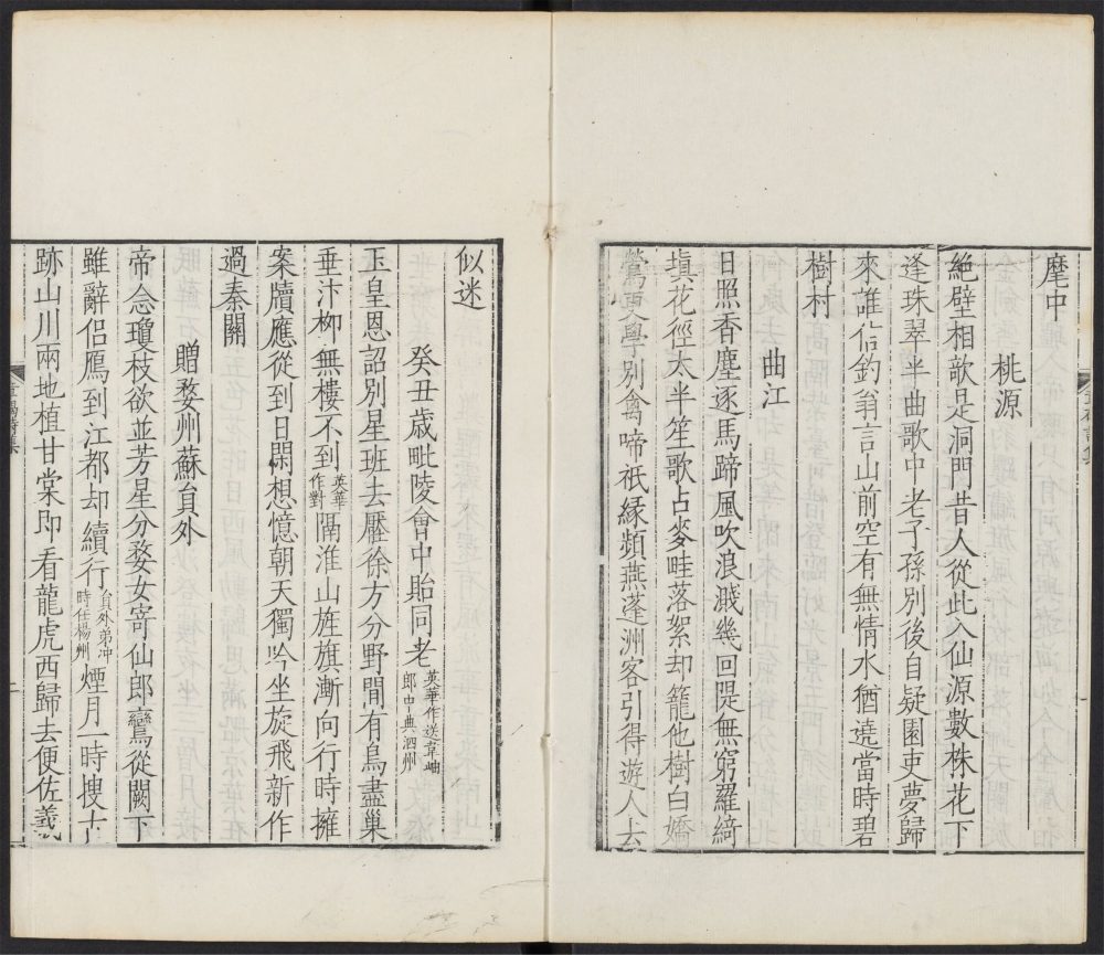 _唐诗百名家全集_v.章碣；秦韬玉；云台编__