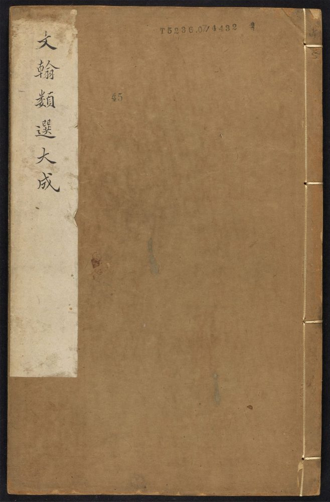 _文翰类选大成_v.__ _文翰类选大成_v.__