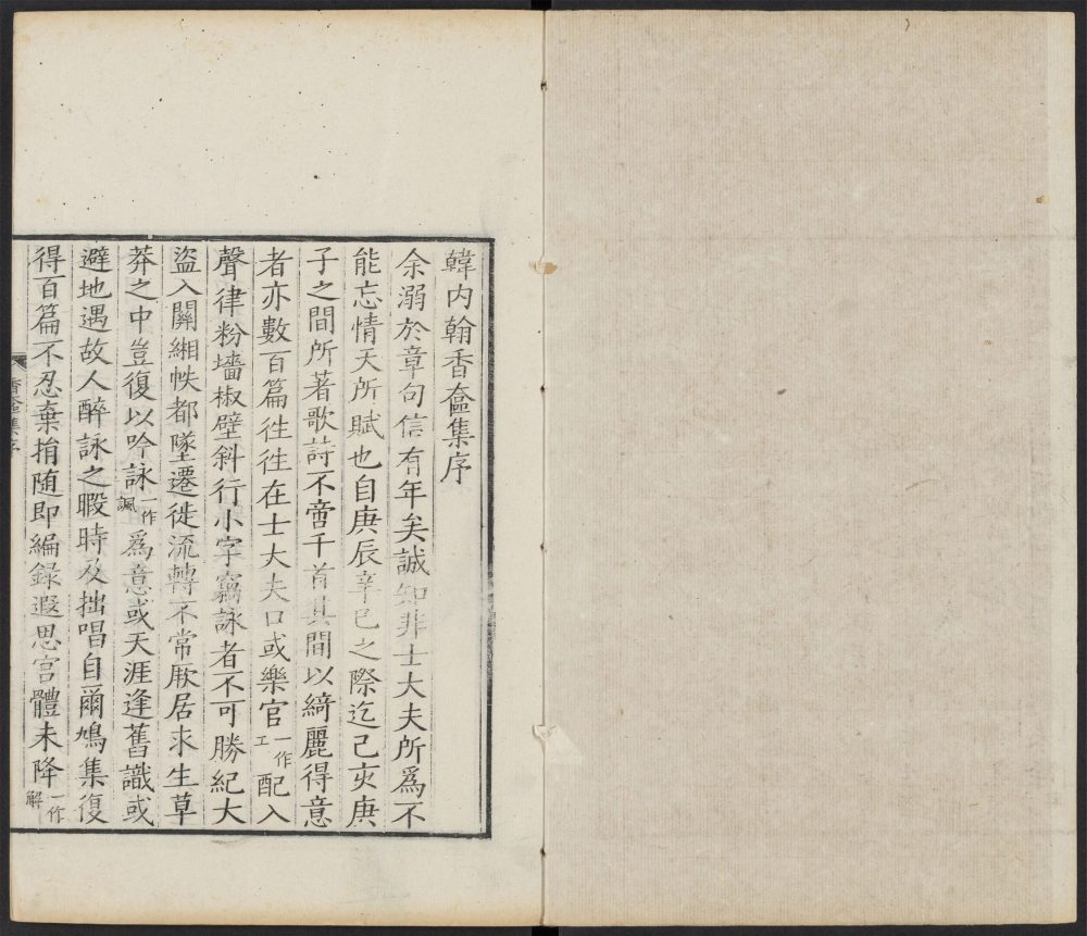 _唐诗百名家全集_v.韩内翰；唐英歌__