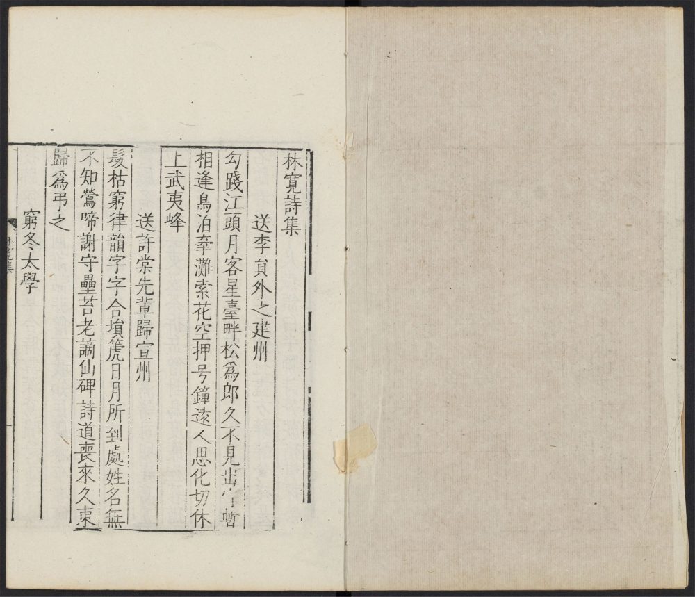 _唐诗百名家全集_v.林宽；曹松；李丞相__
