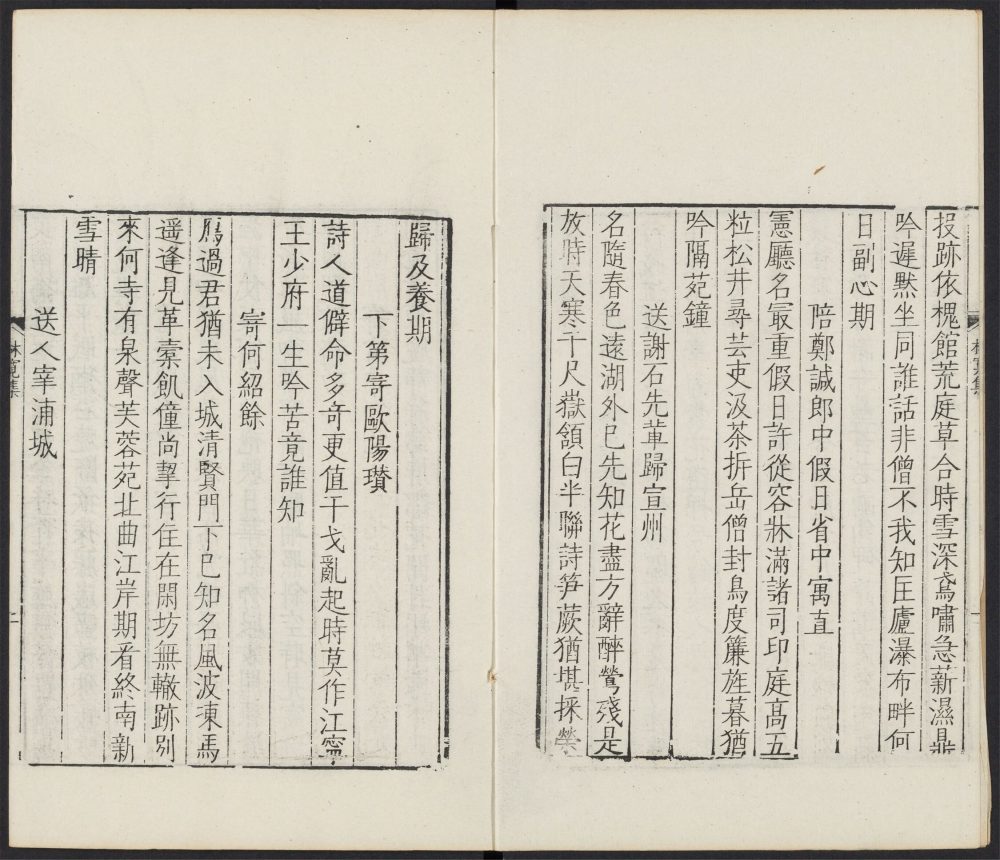 _唐诗百名家全集_v.林宽；曹松；李丞相__