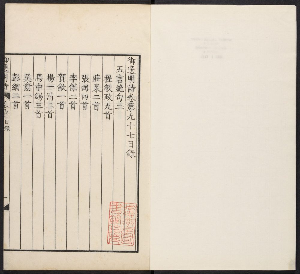 _宋金元明四朝诗_v.__ _宋金元明四朝诗_v.__