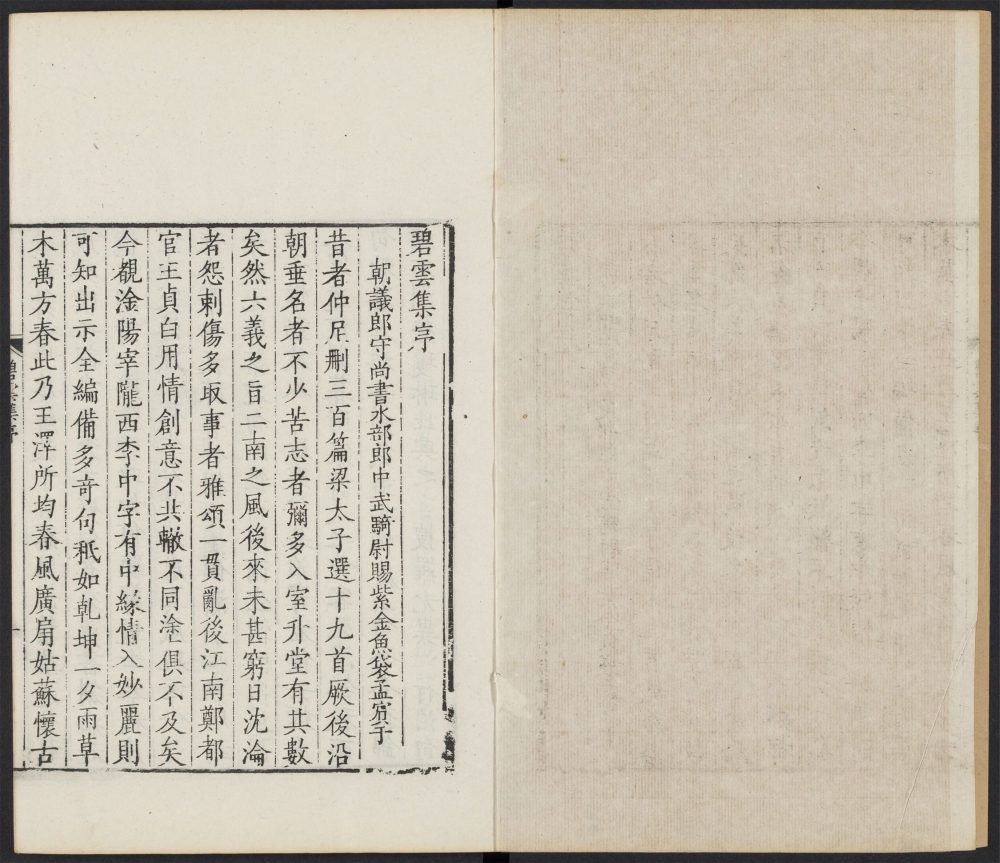_唐诗百名家全集_v.碧云集；伍乔；王周__