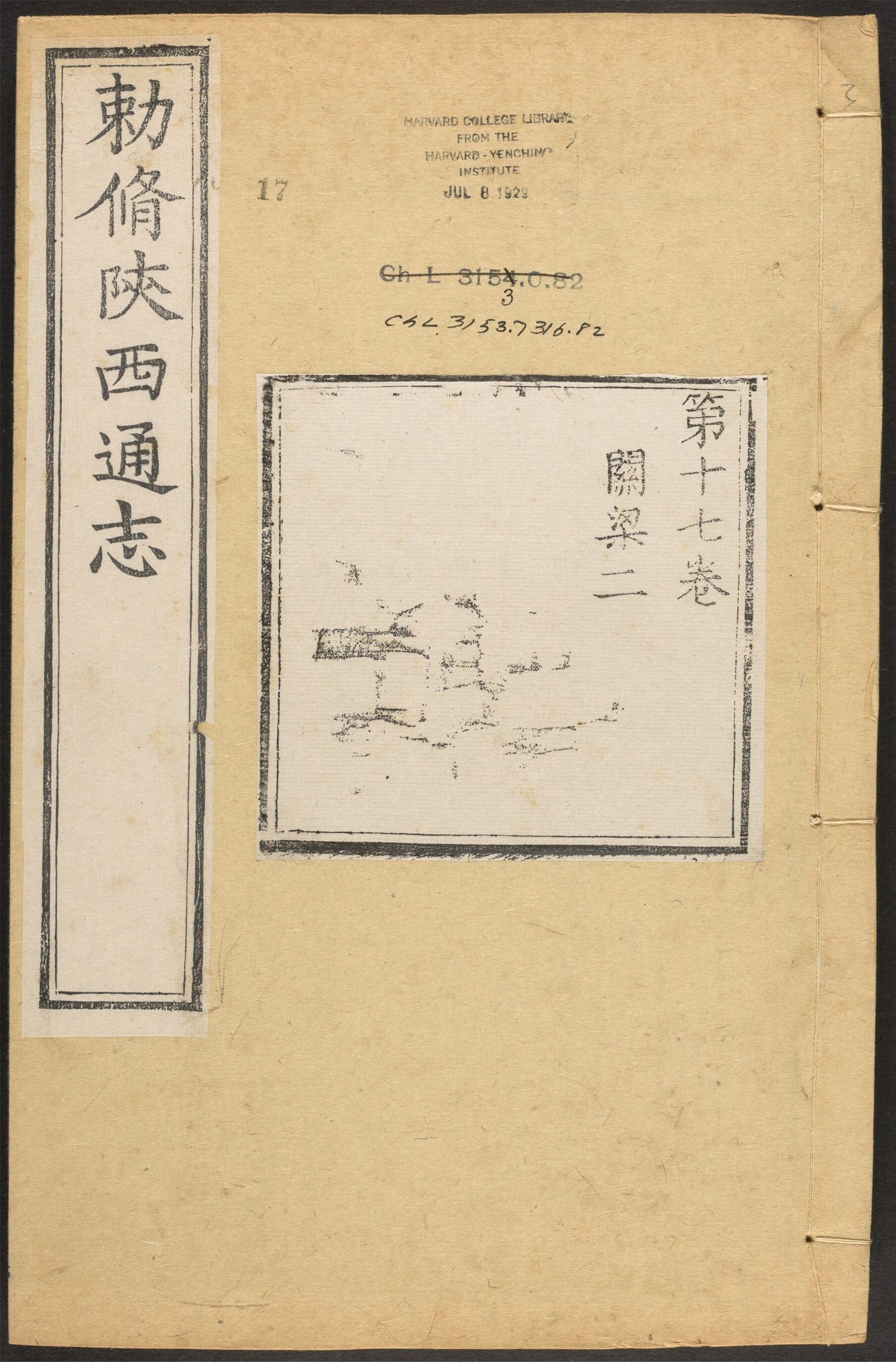 _陕西通志_v.卷十七__