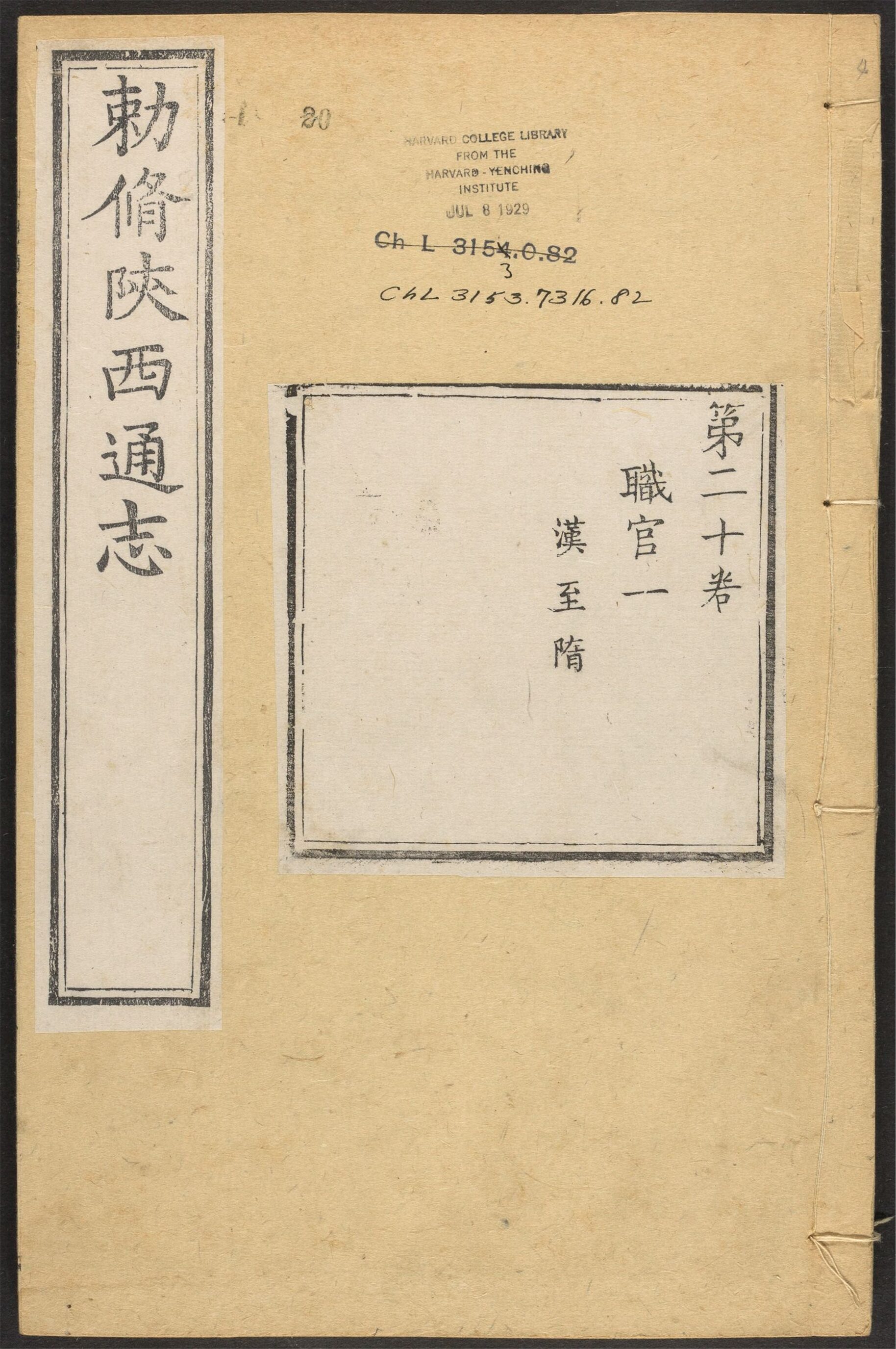 _陕西通志_v.卷二十__