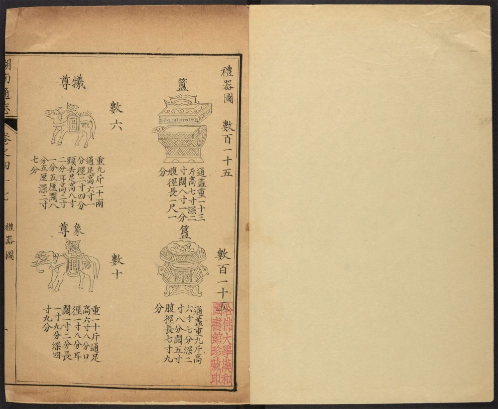 _湖南通志_v.卷四十七__ _湖南通志_v.卷四十七__
