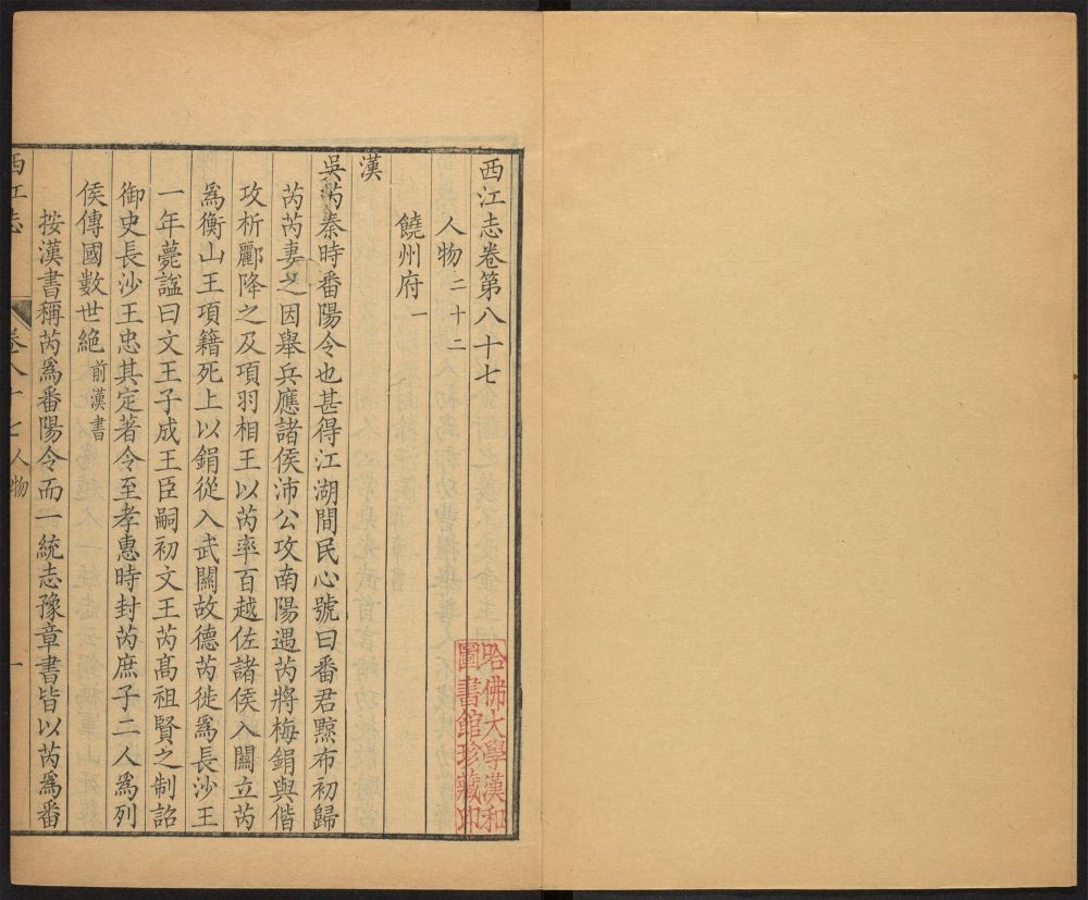 _西江志_v.八十七-八十九__ _西江志_v.八十七-八十九__