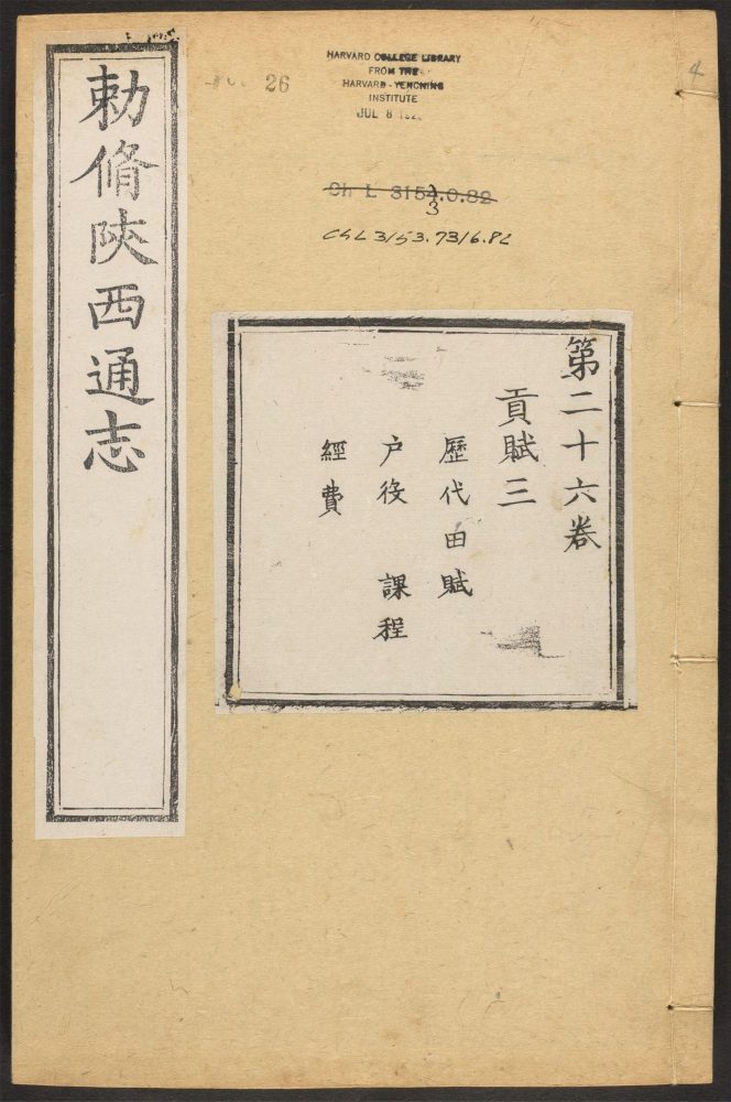 _陕西通志_v.卷二十六__ _陕西通志_v.卷二十六__