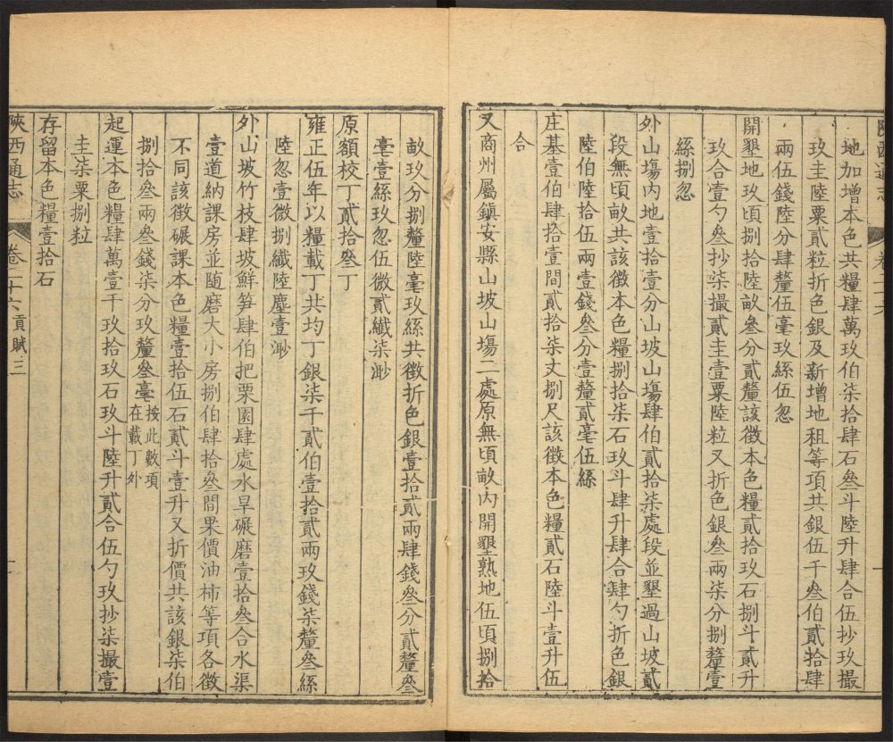 _陕西通志_v.卷二十六__ _陕西通志_v.卷二十六__