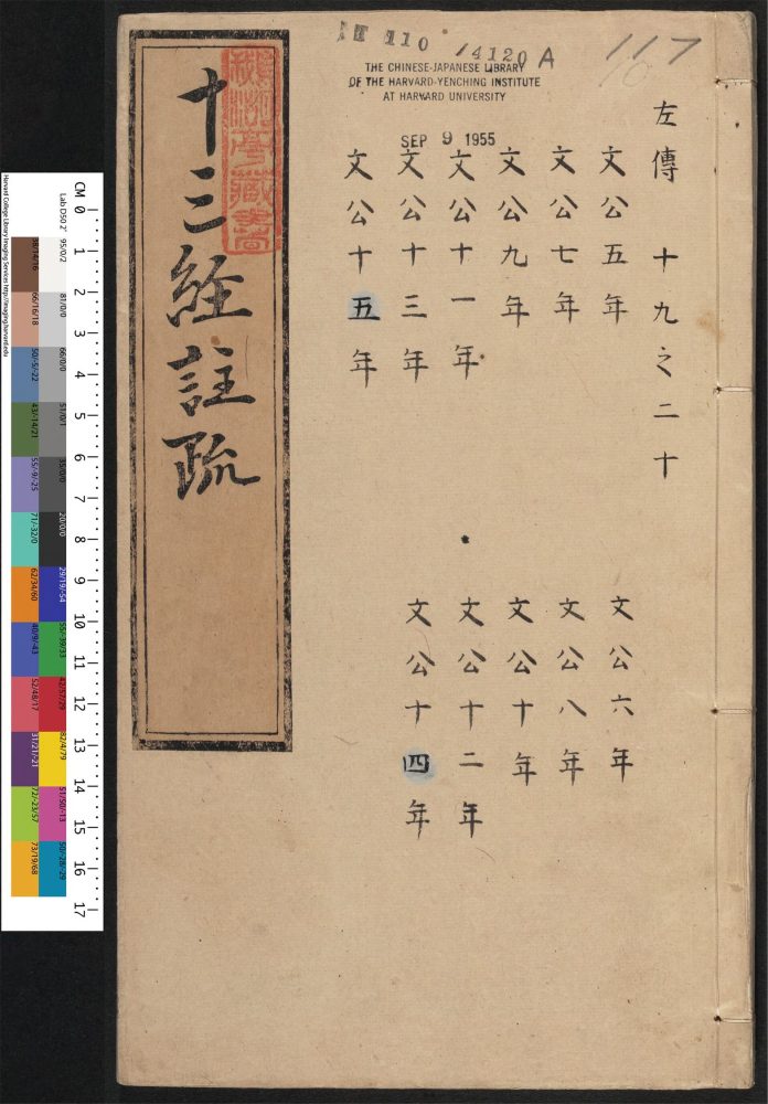 _十三经注疏_v.__ _十三经注疏_v.__