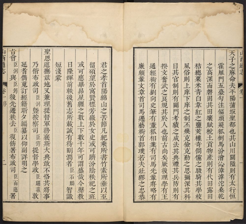 _山西通志_v.卷一，目录__
