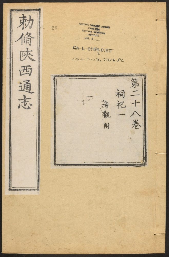 _陕西通志_v.卷二十八__ _陕西通志_v.卷二十八__