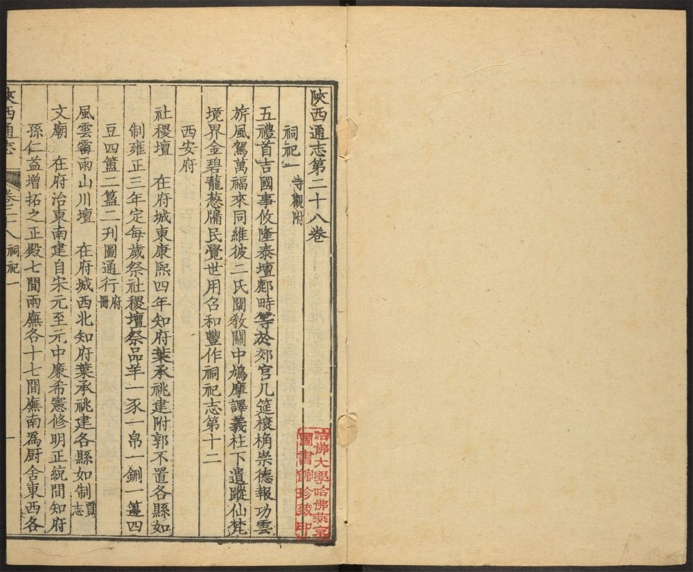 _陕西通志_v.卷二十八__ _陕西通志_v.卷二十八__