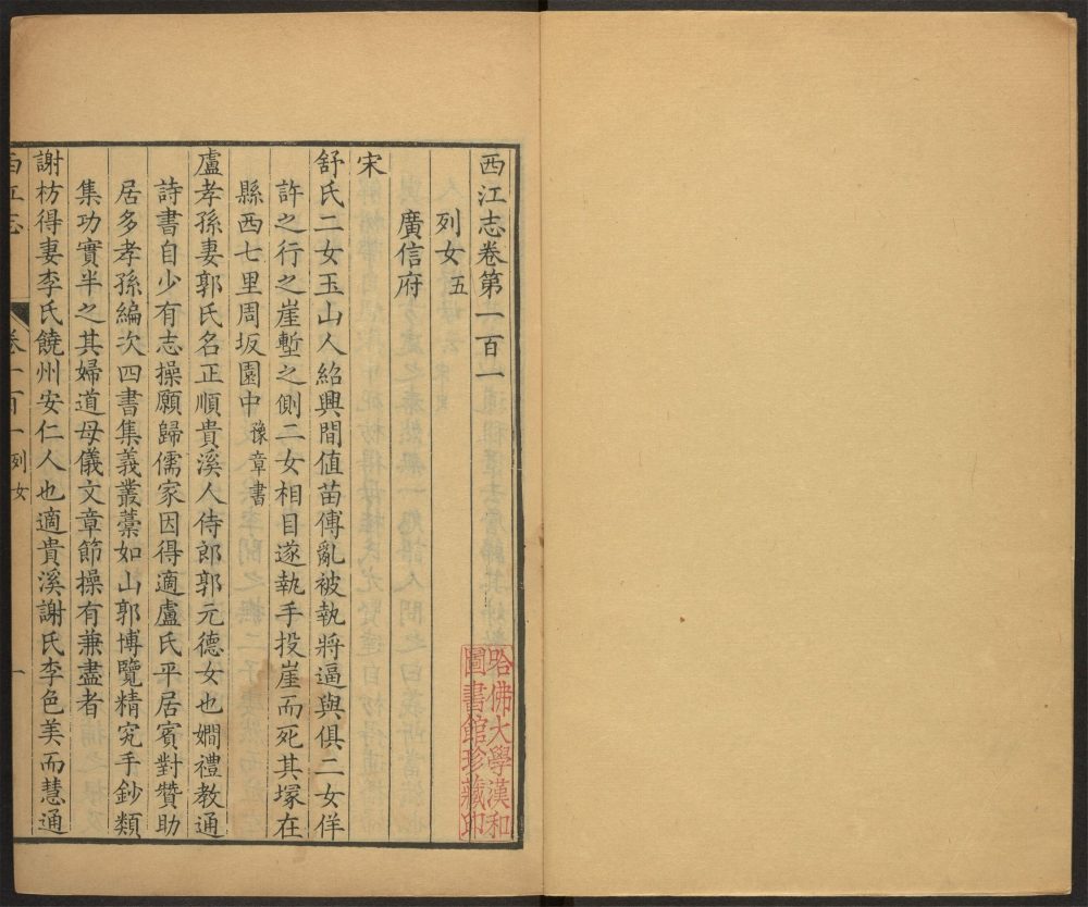 _西江志_v.卷一百一-一百二__ _西江志_v.卷一百一-一百二__