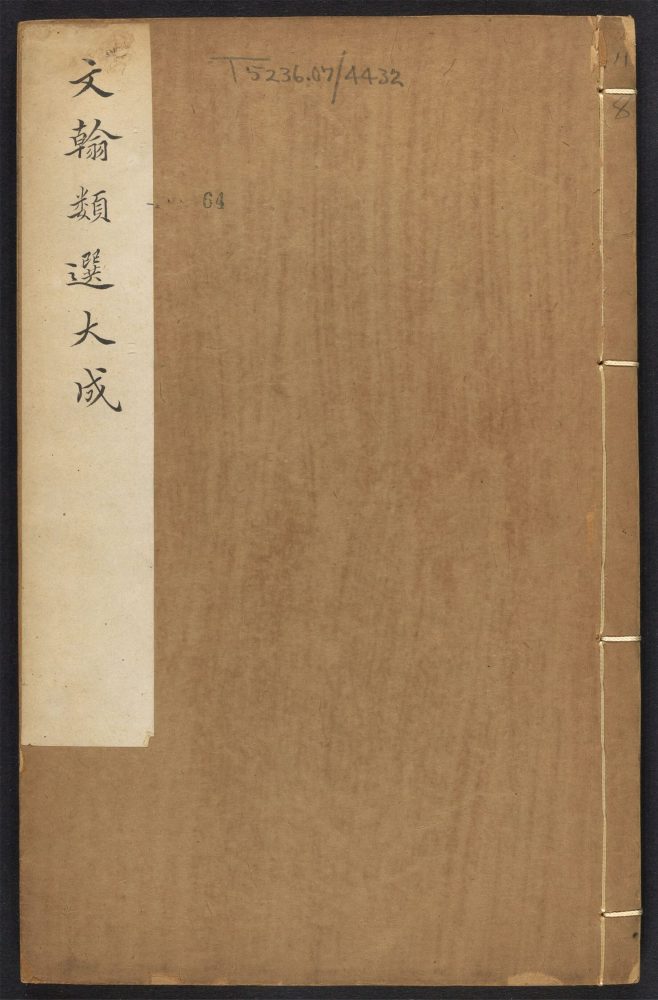 _文翰类选大成_v.__ _文翰类选大成_v.__