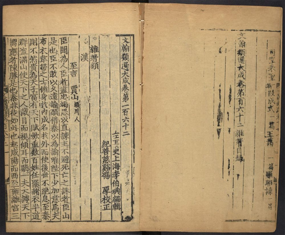 _文翰类选大成_v.__ _文翰类选大成_v.__