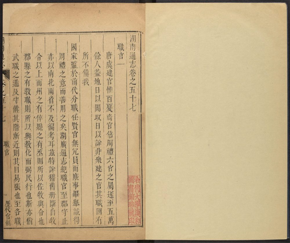 _湖南通志_v.卷五十七-五十八__ _湖南通志_v.卷五十七-五十八__