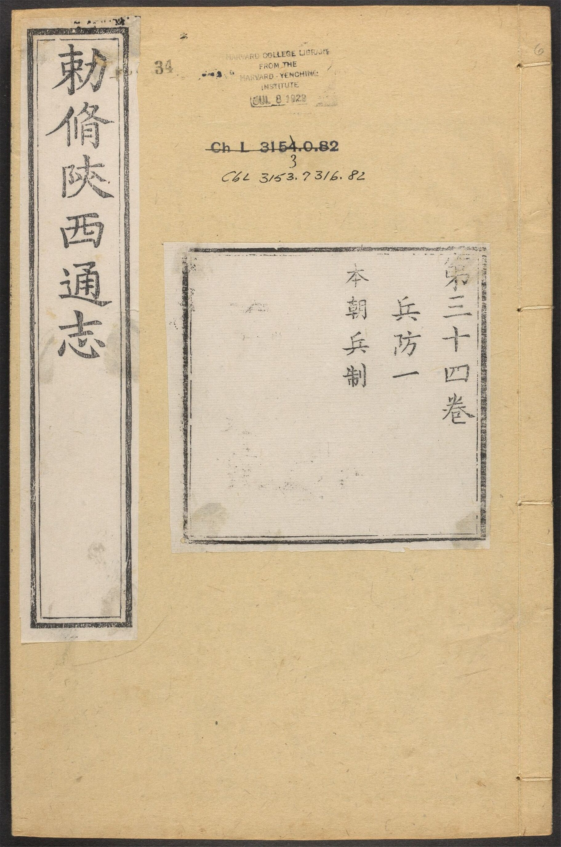 _陕西通志_v.卷三十四__
