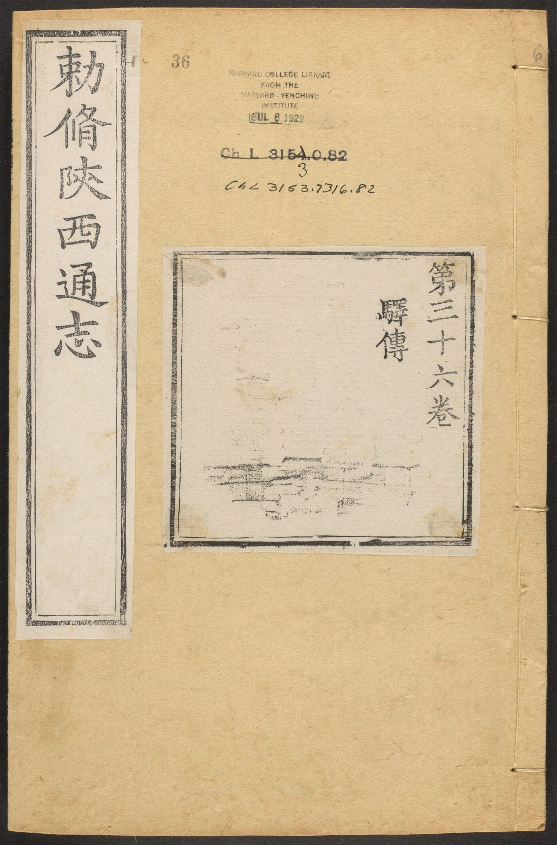 _陕西通志_v.卷三十六__