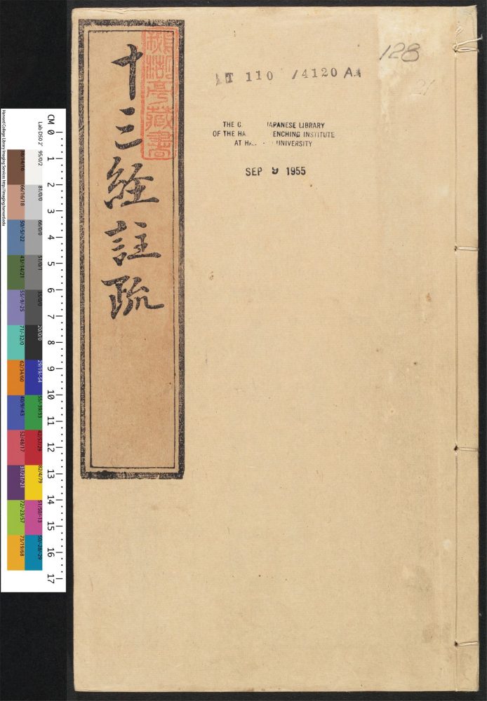 _十三经注疏_v.__ _十三经注疏_v.__