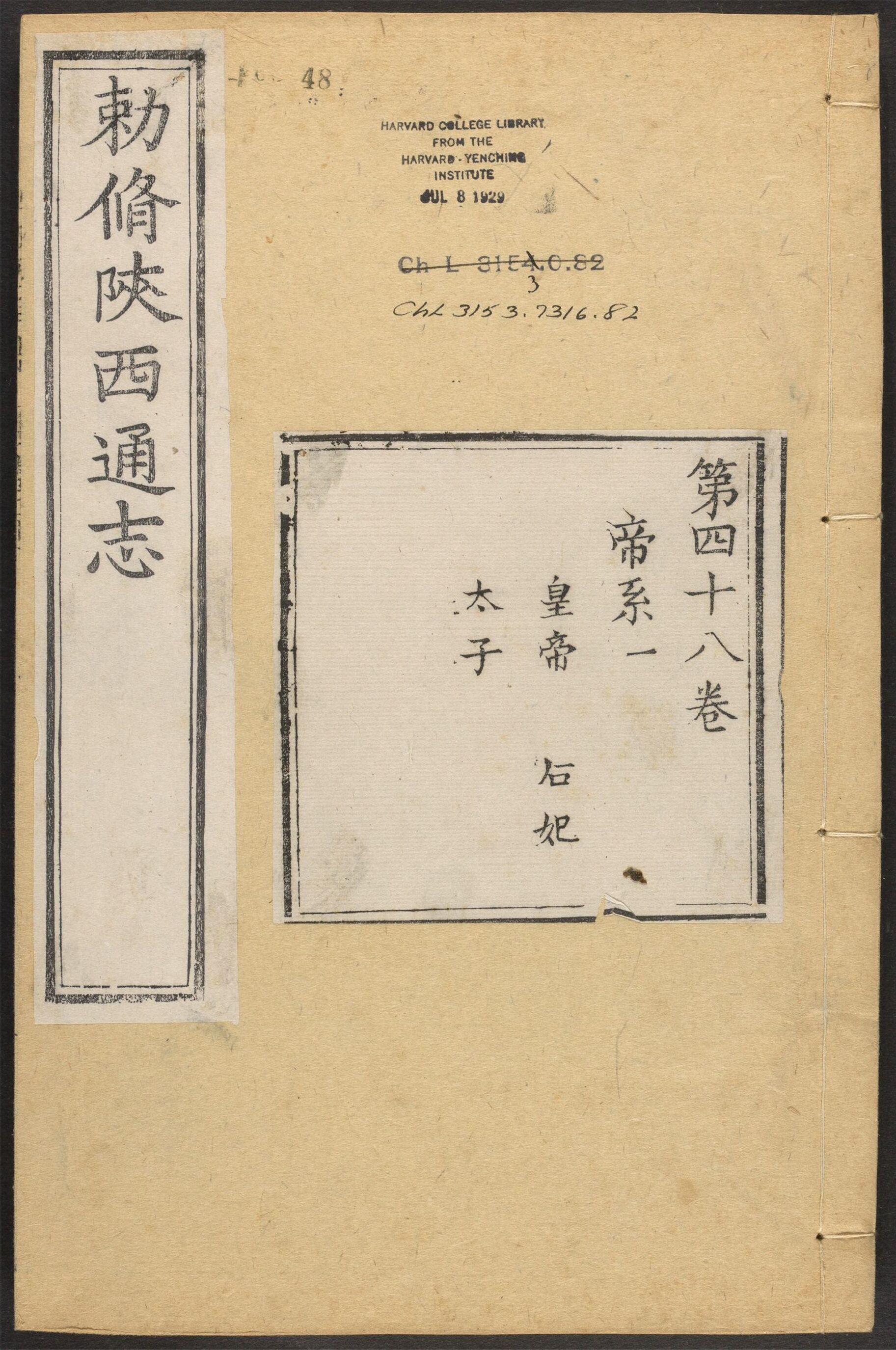 _陕西通志_v.卷四十八__