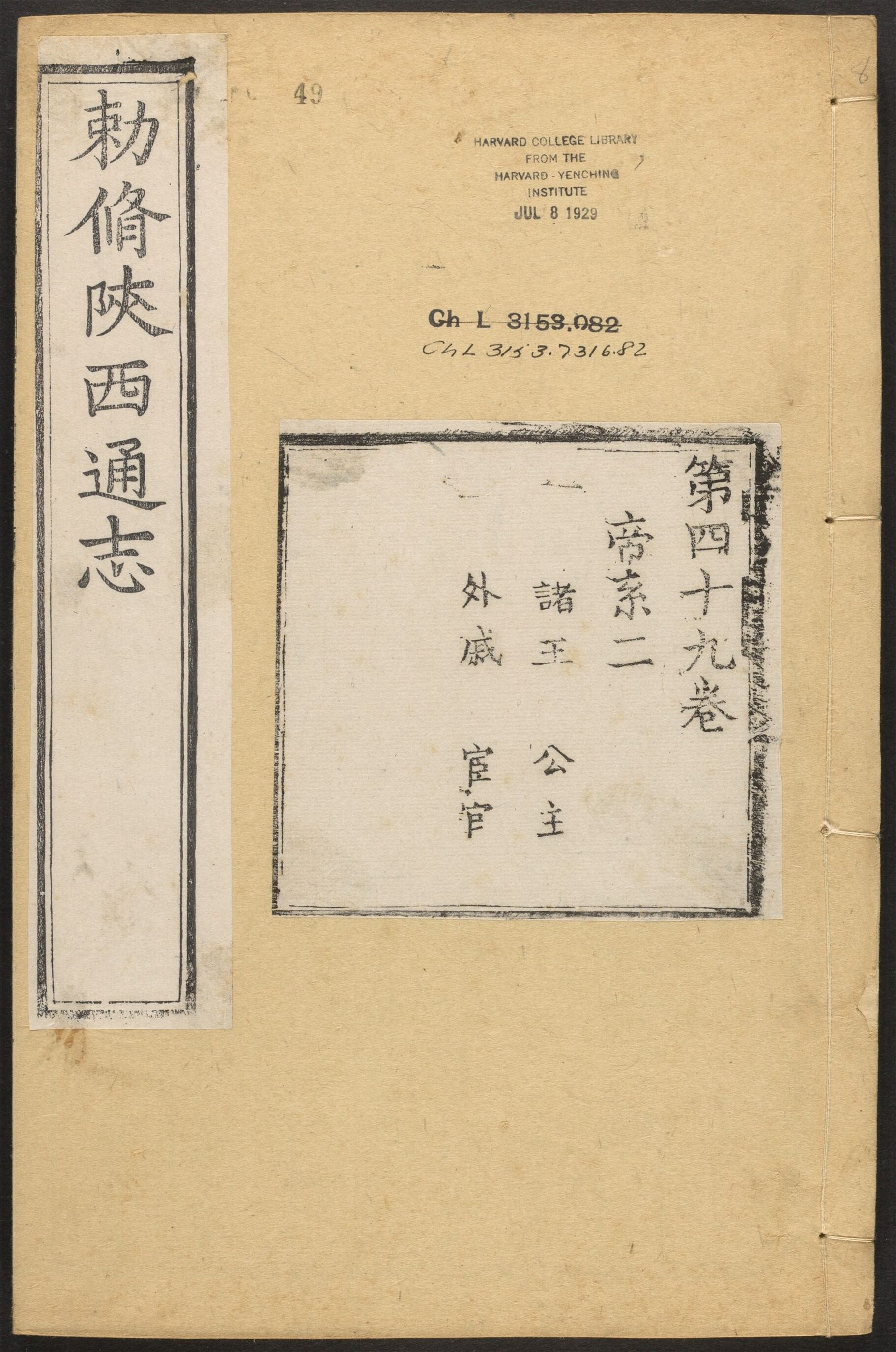 _陕西通志_v.卷四十九__