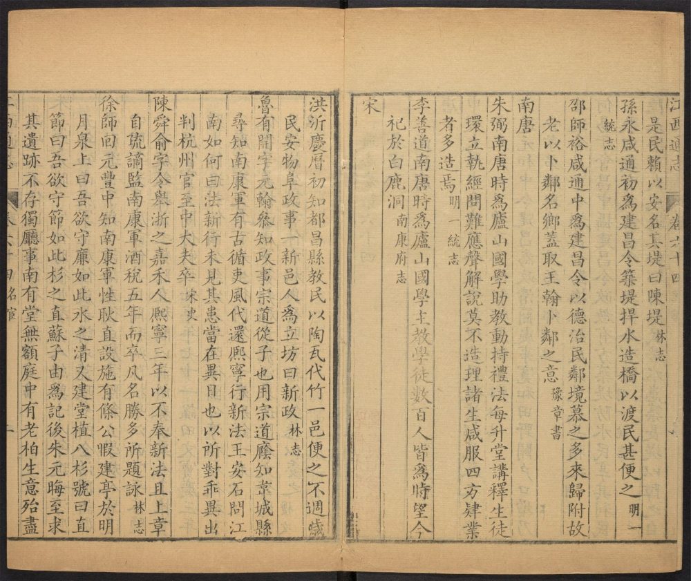 _江西通志_v.卷六十四-六十五__ _江西通志_v.卷六十四-六十五__