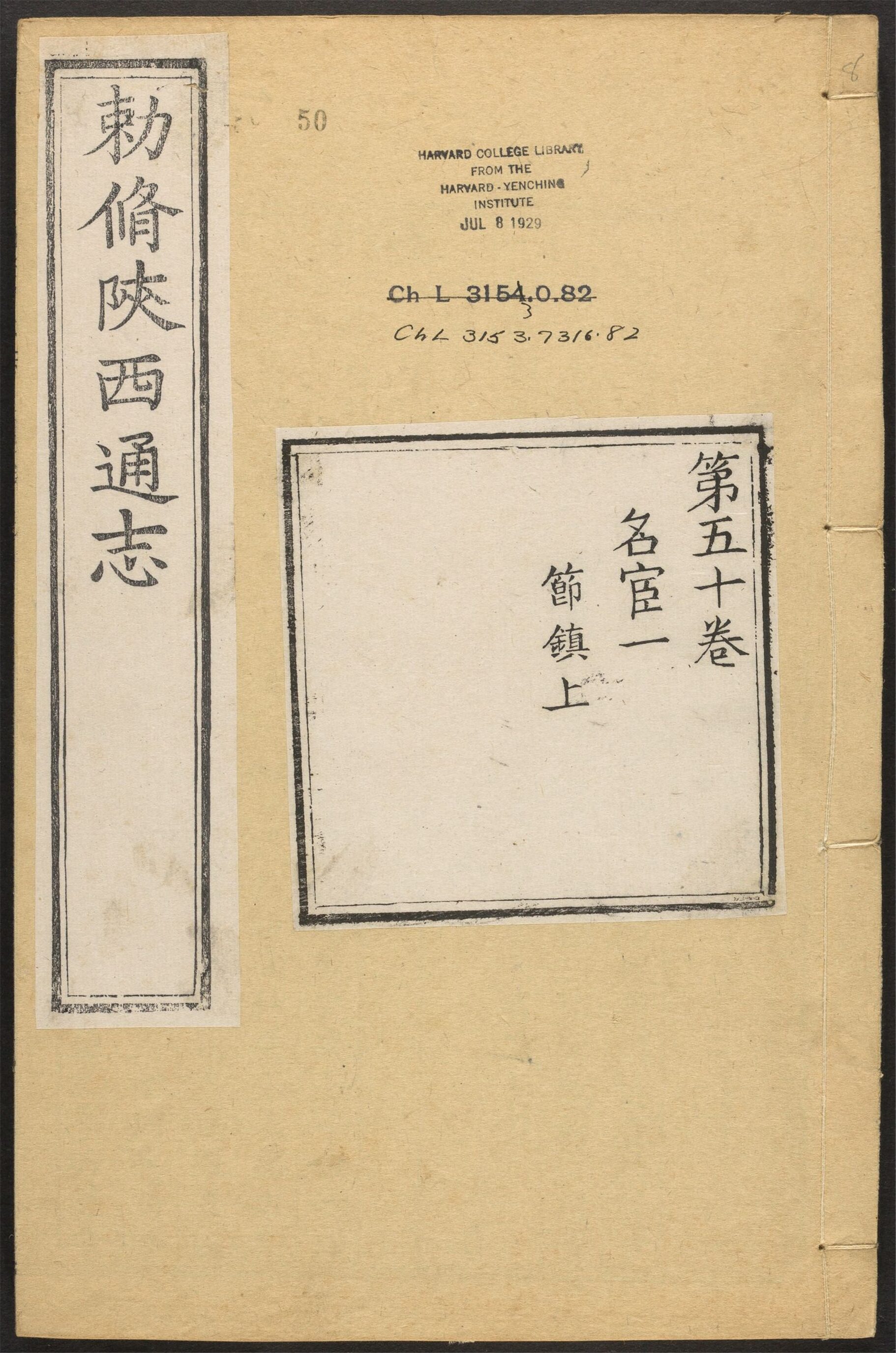 _陕西通志_v.卷五十__